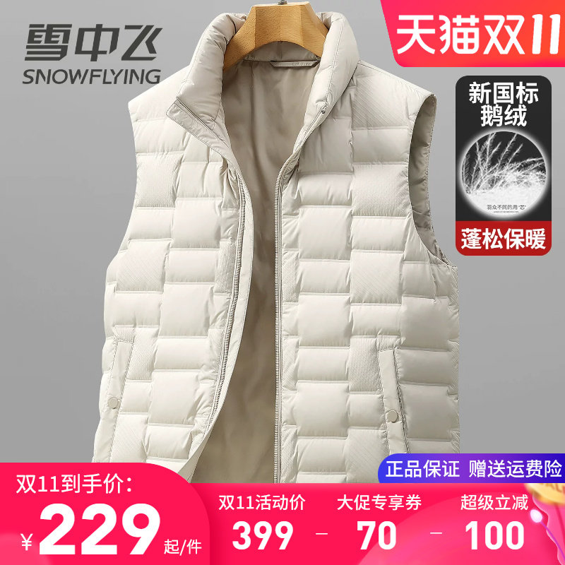 雪中飞立领轻盈保暖外穿羽绒马甲