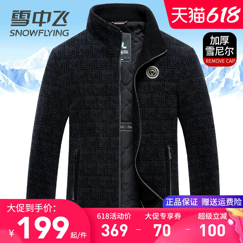 雪中飞加厚雪尼尔男士夹克外套2026春装新款中青年短款茄克衫上衣