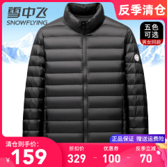 雪中飞轻薄羽绒服男款立领不带帽夹克式雨绒服轻便短款秋冬装外套
