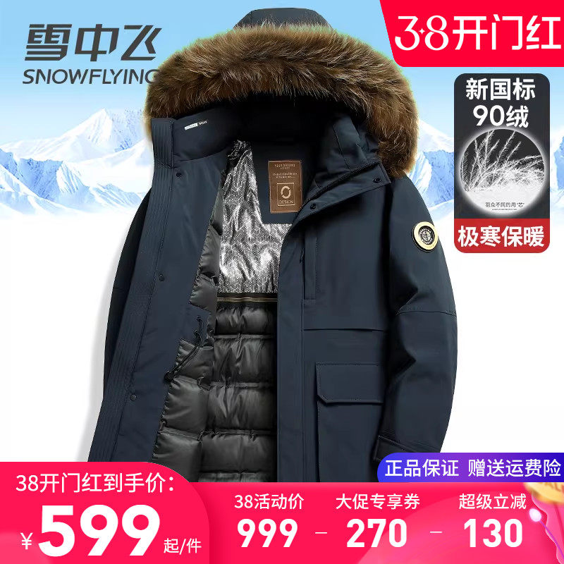 雪中飞鹅绒羽绒服男款2025新款极寒加厚中长款连帽带毛领冬装外套