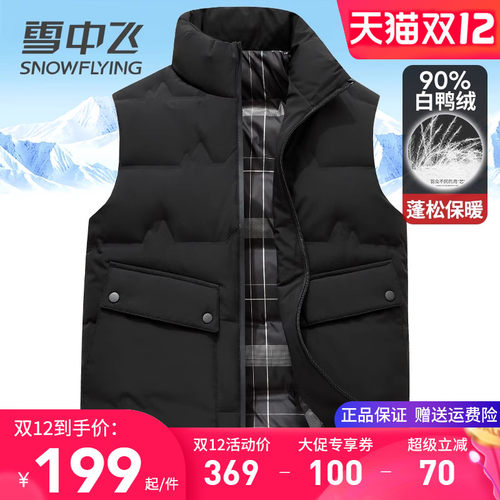 雪中飞外穿内搭90白鸭绒羽绒马甲