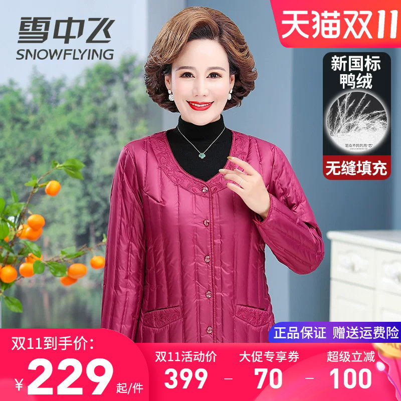 雪中飞中老年妈妈装内胆羽绒服女款秋冬季轻薄保暖内穿鸭绒袄上衣