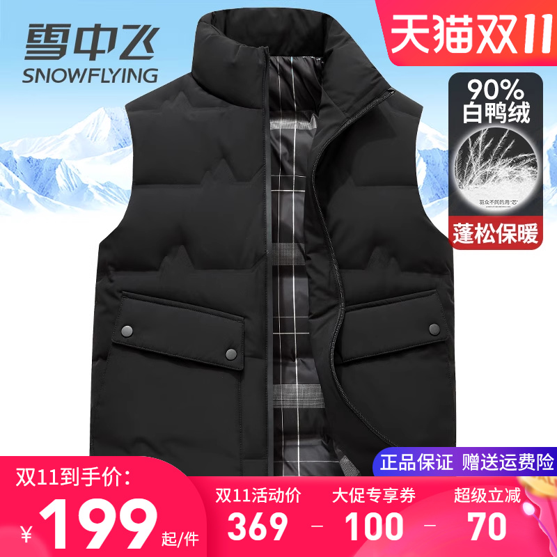 雪中飞外穿内搭90白鸭绒羽绒马甲