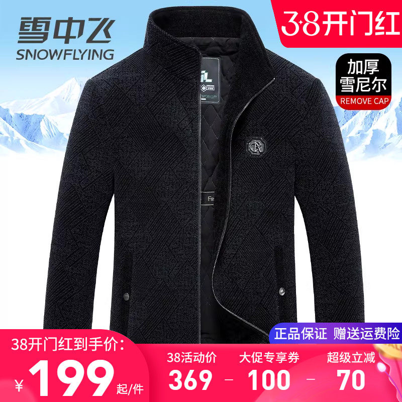 雪中飞春季加厚雪尼尔夹克外套2026春秋新款中青年男装夹克衫上衣
