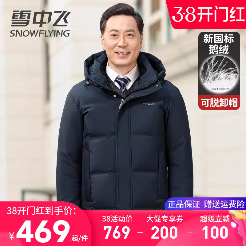 雪中飞羽绒服男中长款加厚保暖商务休闲爸爸装高档鹅绒服冬季外套