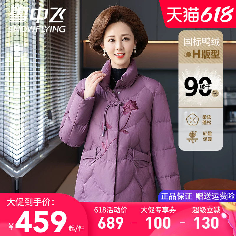 雪中飞女式羽绒服中老年妈妈装冬季外套新中式立领复古绣花鸭绒袄