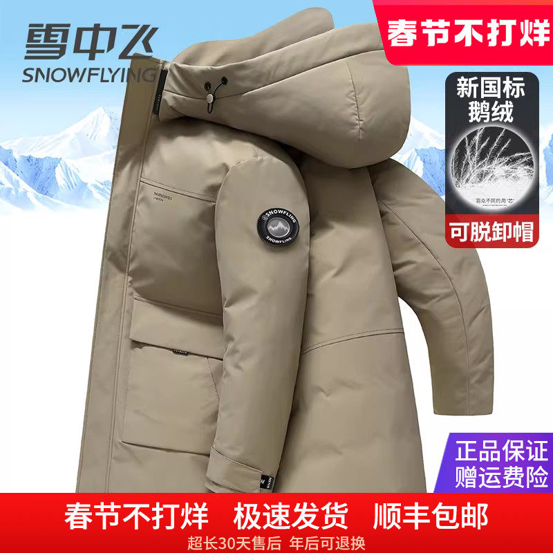 雪中飞男士羽绒服中长款连帽可脱卸冬季外套百搭休闲卡其色鹅绒服