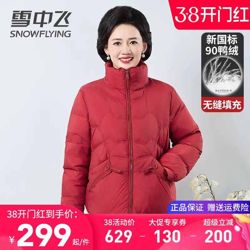 雪中飞立领短款轻暖羽绒服女款妈妈装秋冬外套红色喜庆百搭鸭绒服