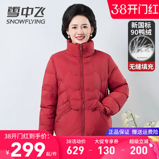 雪中飞立领短款轻暖羽绒服女款妈妈装秋冬外套红色喜庆百搭鸭绒服
