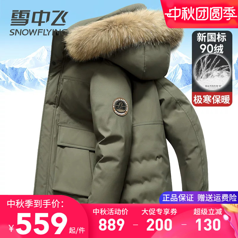 雪中飞连帽大毛领羽绒服男中长款