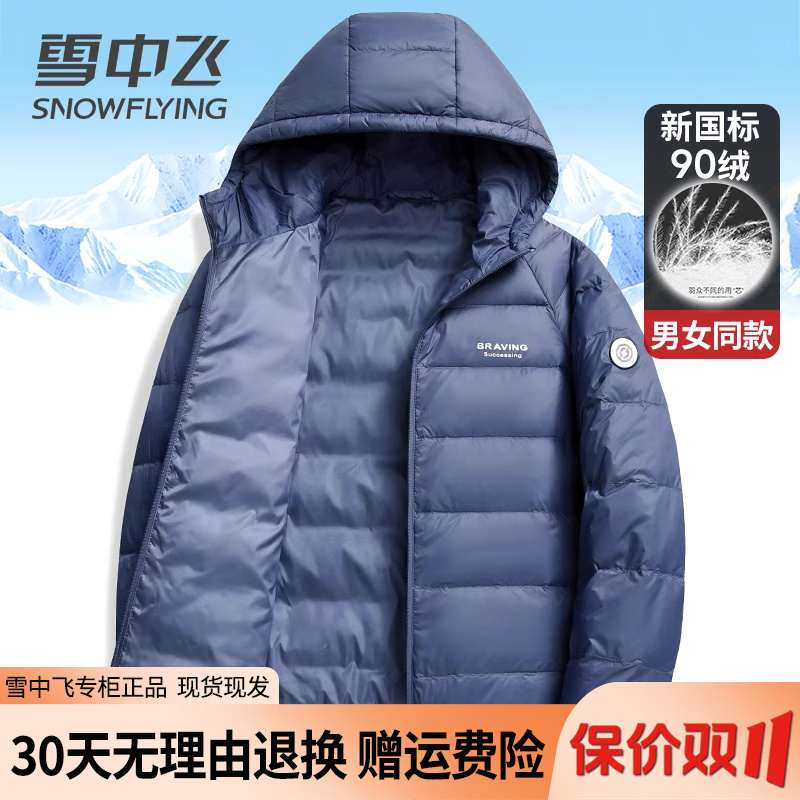 雪中飞轻薄羽绒服男2025秋装新款户外出游运动休闲百搭春秋季外套