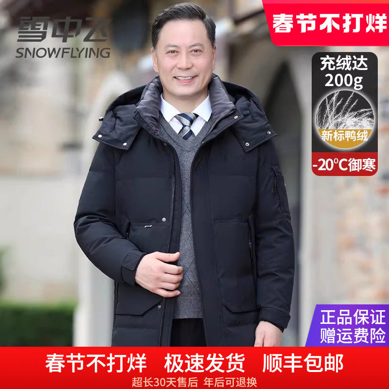 【抗寒零下20℃】雪中飞羽绒服男中长款2025新款极寒加厚冬季外套