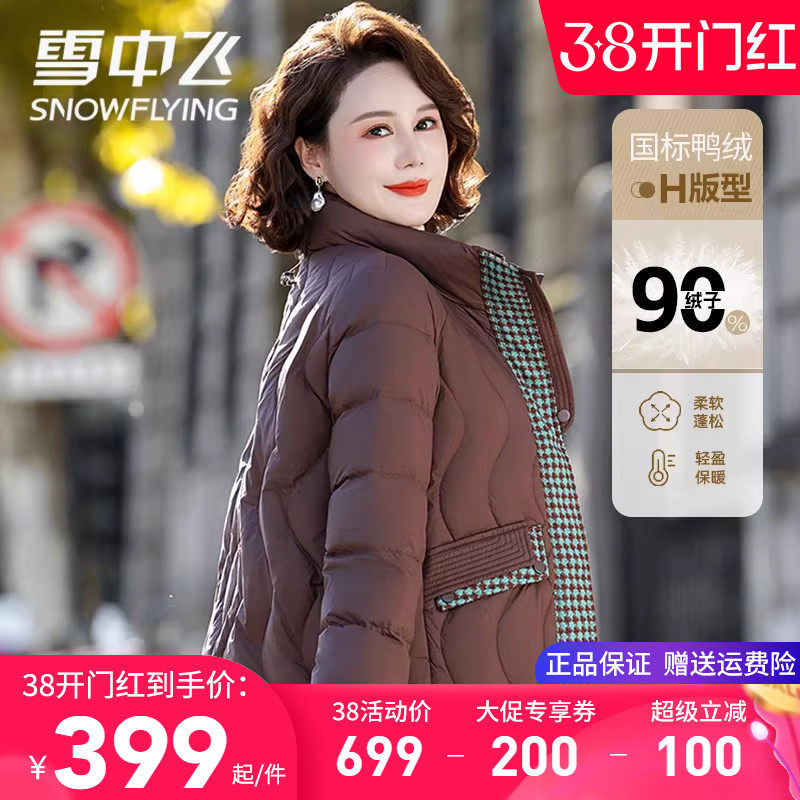 雪中飞妈妈装冬季外套女羽绒服时尚千鸟格显年轻户外保暖羽绒衣QC