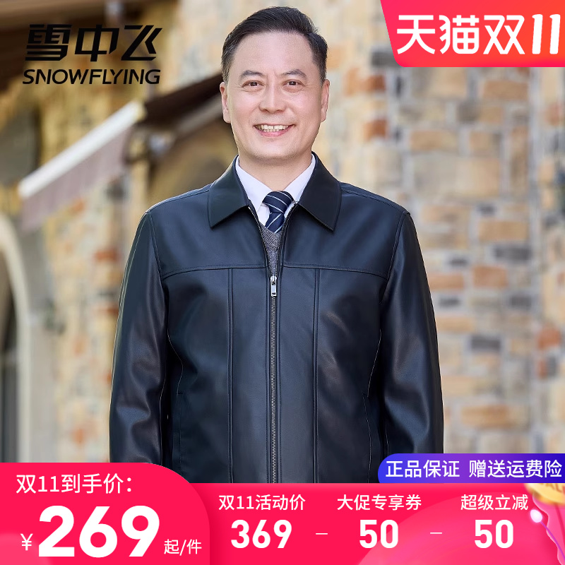 雪中飞男士皮夹克2025秋季新款翻领短款帅气爸爸装免洗PU皮衣外套