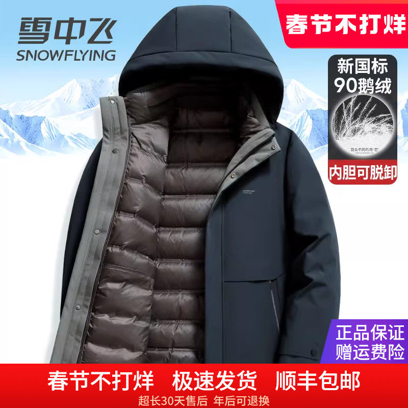 雪中飞男士羽绒服连帽加厚内胆可脱卸鹅绒服中老年爸爸装冬季外套