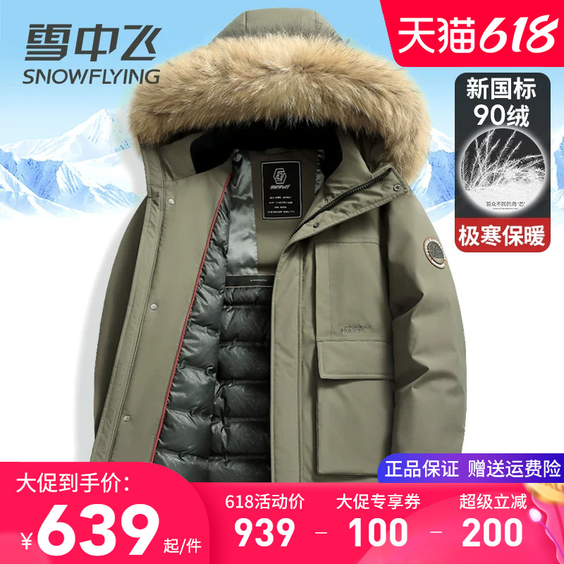 雪中飞极寒加厚连帽大毛领羽绒服