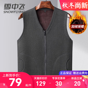 打底坎肩 春秋季 雪中飞中老年人马甲男秋装 加厚保暖背心内搭爸爸装