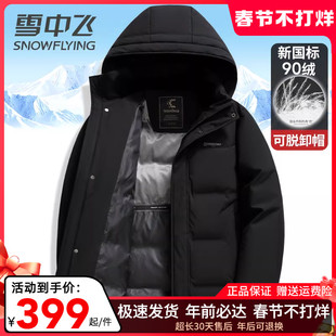 雪中飞羽绒服男款2025新款连帽中长款冬季男装外套加厚保暖防寒服