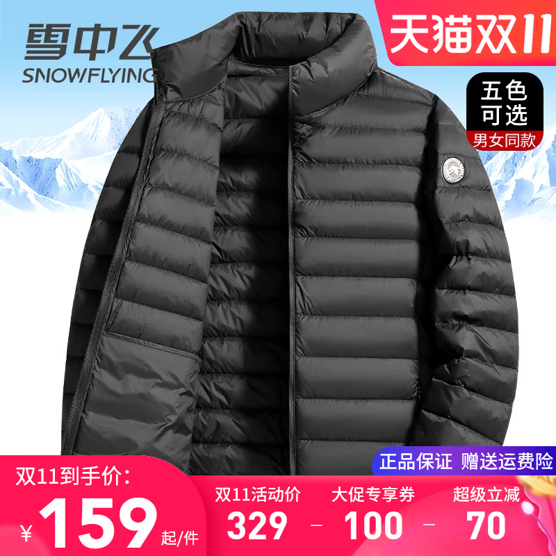 雪中飞立领短款夹克式轻薄羽绒服
