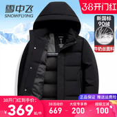 外套 纯色成熟稳重商务休闲百搭冬季 雪中飞羽绒服男中年爸爸装 短款