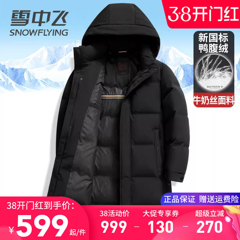 雪中飞长款羽绒服男士冬季外套商务休闲爸爸装连帽加厚保暖鸭绒袄