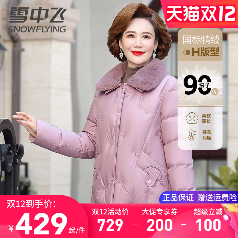 雪中飞妈妈装冬季时尚气质羽绒服
