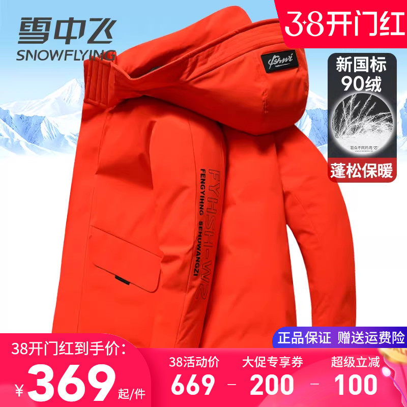 雪中飞羽绒服男女款时尚中青年情侣装连帽休闲中长款工装冬季外套