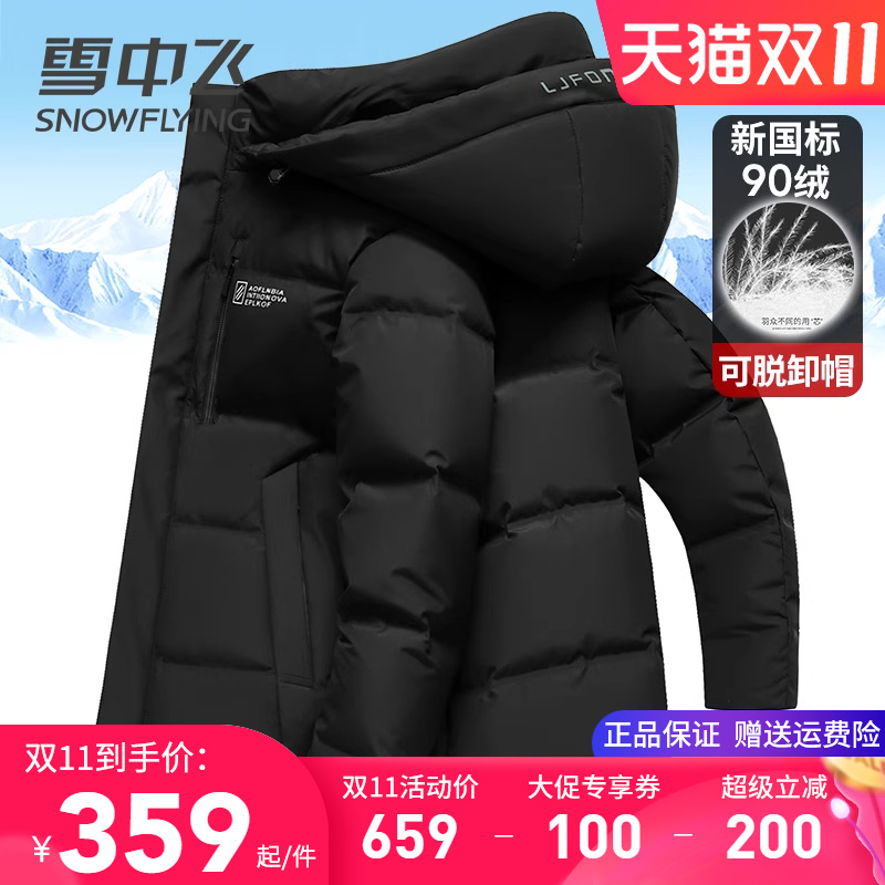 雪中飞短款连帽可脱卸羽绒服外套