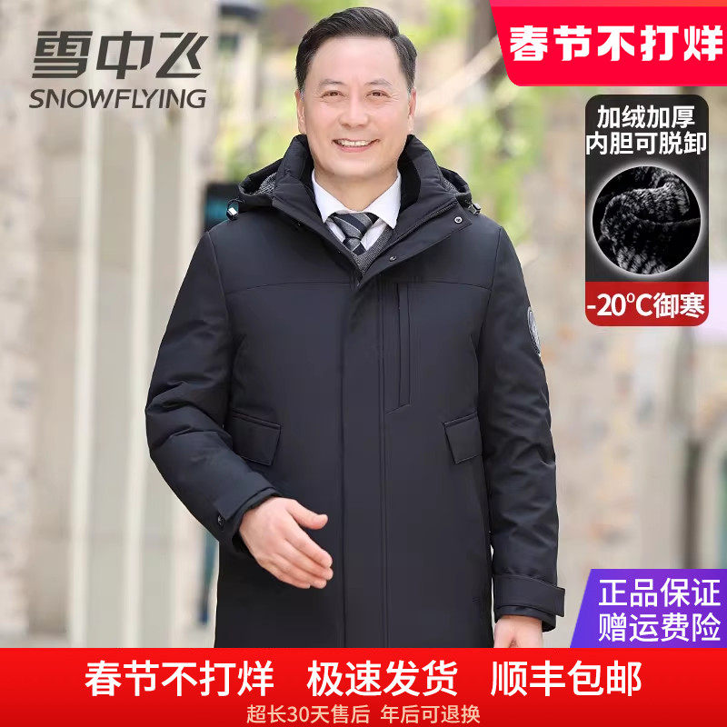 雪中飞加绒加厚内胆可脱卸羽绒服男款冬季外套2025新款休闲派克服