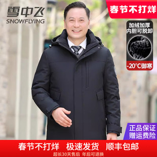 雪中飞加绒加厚内胆可脱卸羽绒服男款冬季外套2025新款休闲派克服