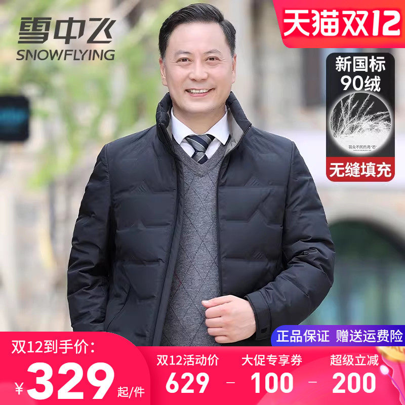 雪中飞羽绒服男短款轻便保暖冬季外套小个子无帽立领夹克式鸭绒袄