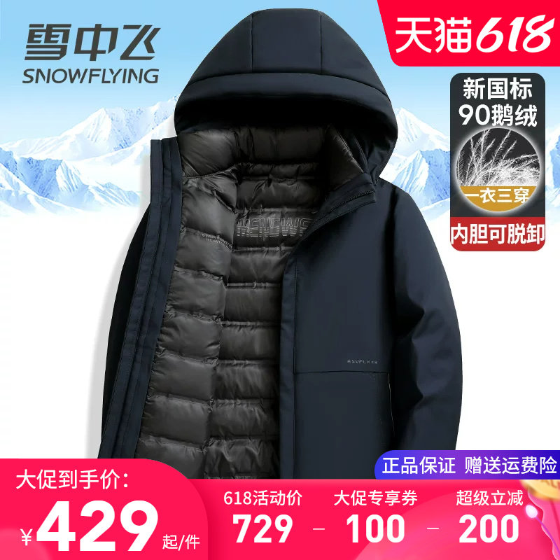 雪中飞鹅绒羽绒服男款爸爸装2026新款加厚保暖内胆可拆卸冬季外套