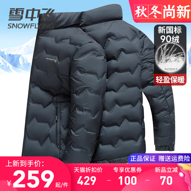 雪中飞短款立领轻便羽绒服男短款