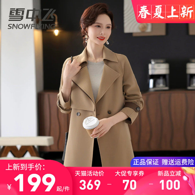 雪中飞女士风衣中长款2026春季新款优雅显档次可拆卸腰带春秋外套