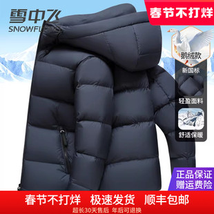 雪中飞鹅绒羽绒服男短款连帽冬季外套轻盈零压蓬松加厚保暖面包服