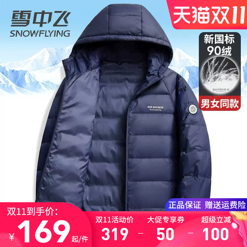雪中飞薄款羽绒服男轻薄秋羽绒时尚百搭中青年男女情侣秋冬装外套