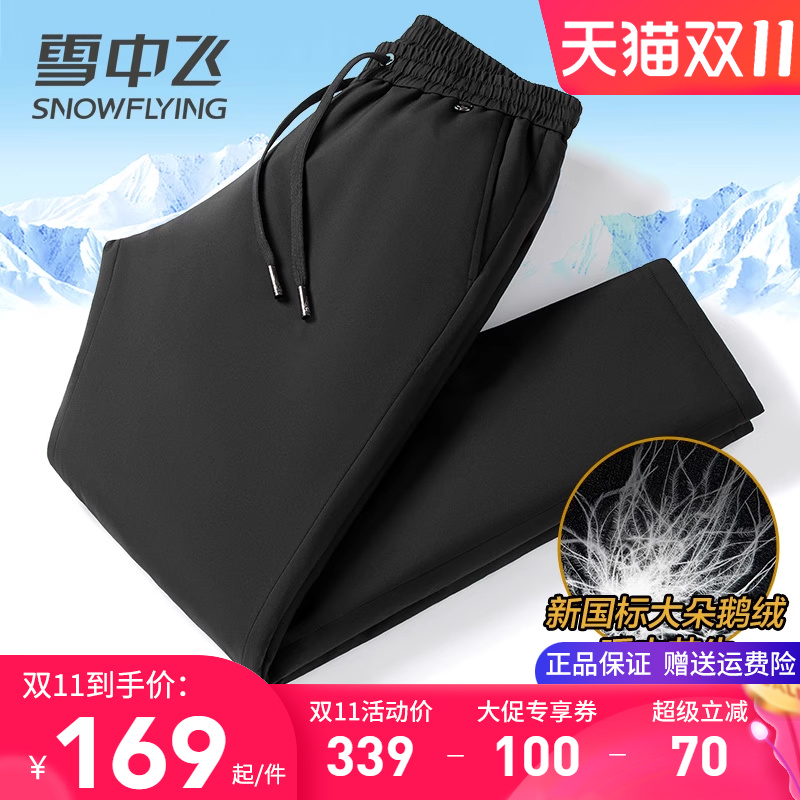 雪中飞冬季外穿加厚鹅绒羽绒裤
