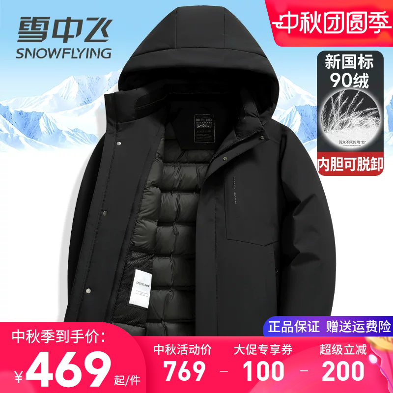 雪中飞内胆可脱卸冬季男士羽绒服图片