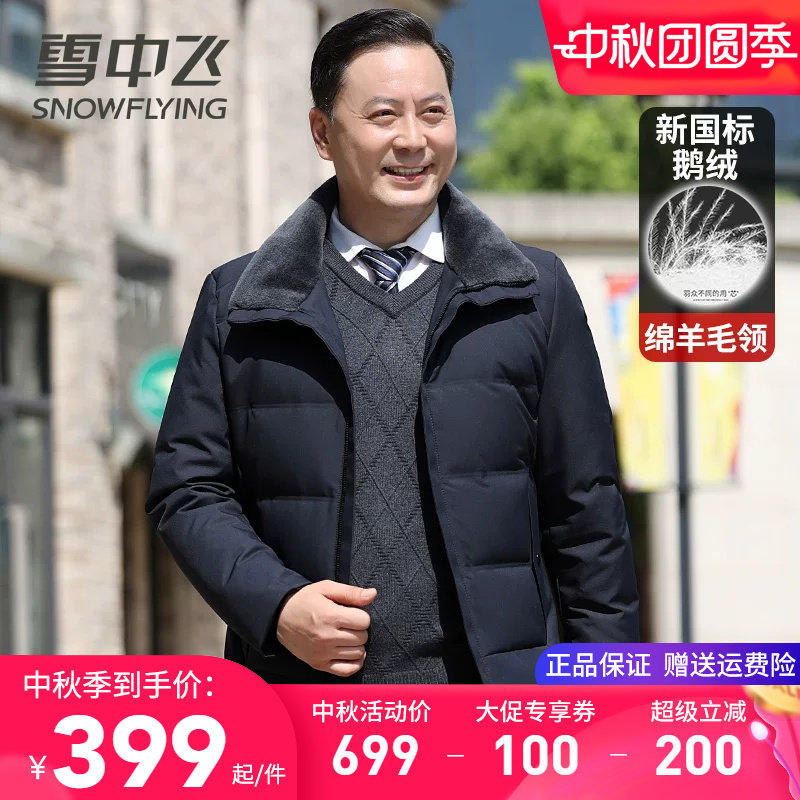 雪中飞中老年人爸爸装鹅绒羽绒服图片