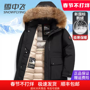 雪中飞极寒大毛领羽绒服男中长款连帽加厚保暖冬季外套鹅绒派克服