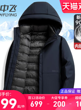 雪中飞鹅绒羽绒服男款爸爸装2025新款加厚保暖内胆可拆卸冬季外套