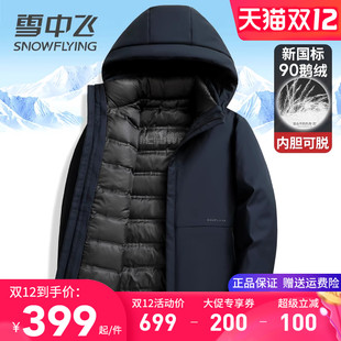 雪中飞鹅绒羽绒服男款爸爸装2025新款加厚保暖内胆可拆卸冬季外套
