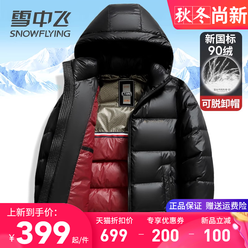 雪中飞轻盈零压感加厚面包羽绒服