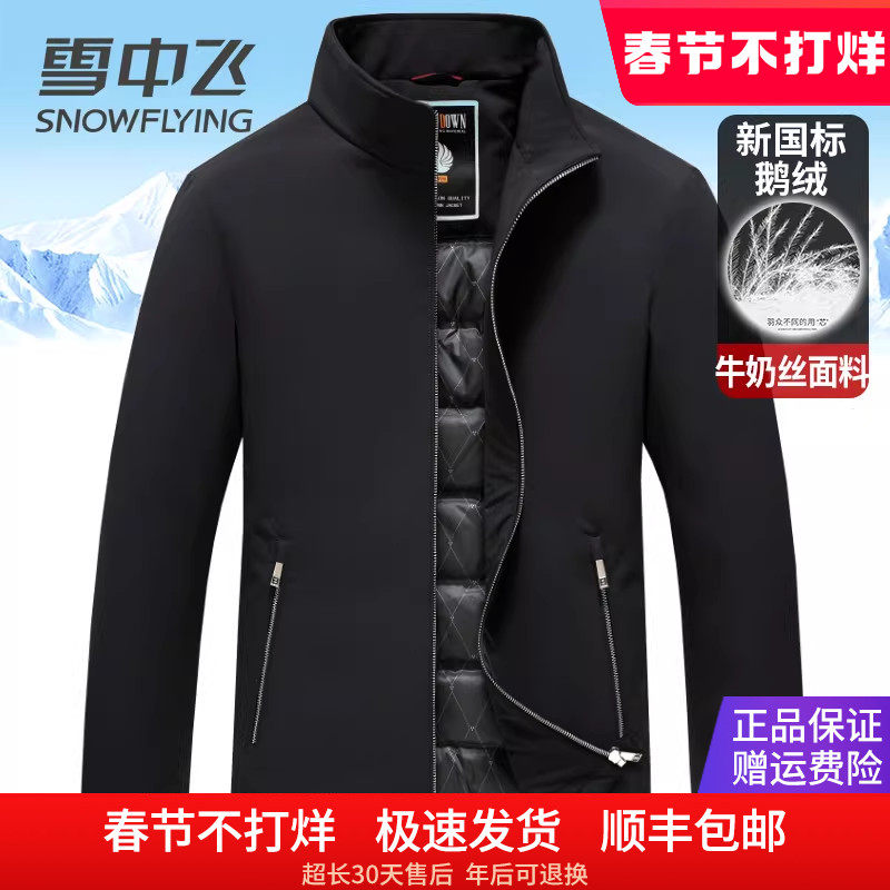 雪中飞男士羽绒服短款立领爸爸装简约干练百搭秋冬轻暖鹅绒服外套