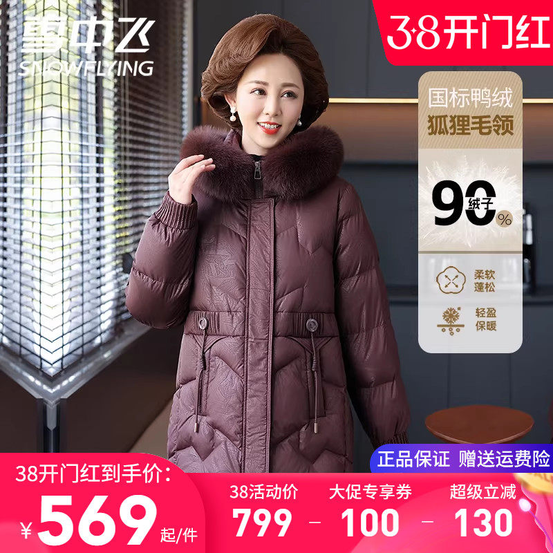 雪中飞羽绒服女款中老年妈妈装中长款连帽加厚带毛领冬季保暖外套