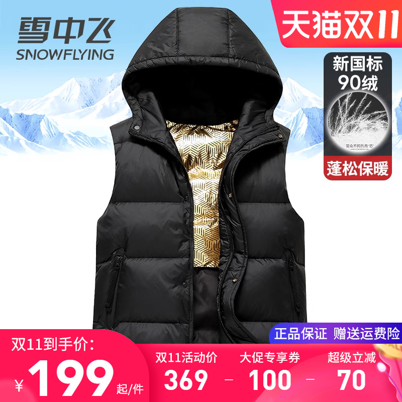 雪中飞连帽加厚保暖户外羽绒马甲