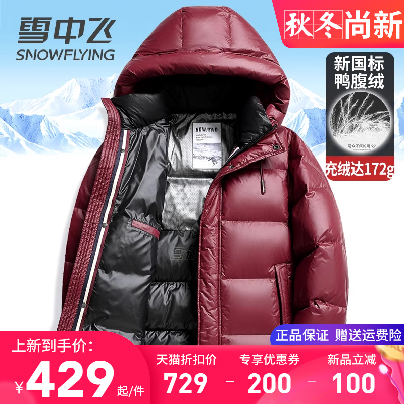 雪中飞时尚休闲连帽冬季羽绒服
