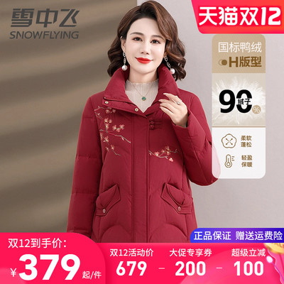雪中飞妈妈装立领羽绒服