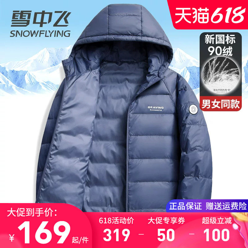 雪中飞轻薄羽绒服男2026春装新款户外出游运动休闲百搭春秋季外套