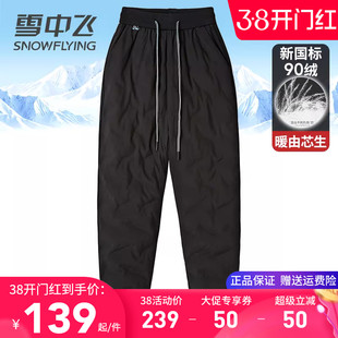 女款 宽松束脚松紧腰长裤 冬季 时尚 外穿加厚保暖鸭绒裤 雪中飞羽绒裤